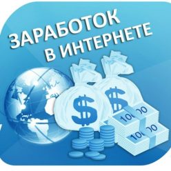 Прочие заработки Прочие заработки