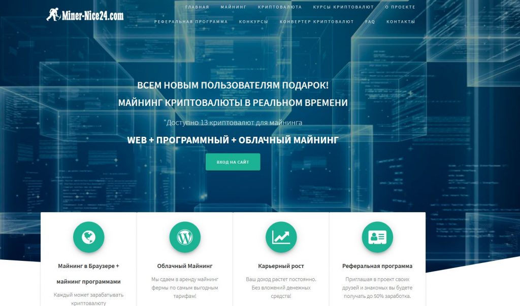 Блиц-обзор на Miner-Nice24.com