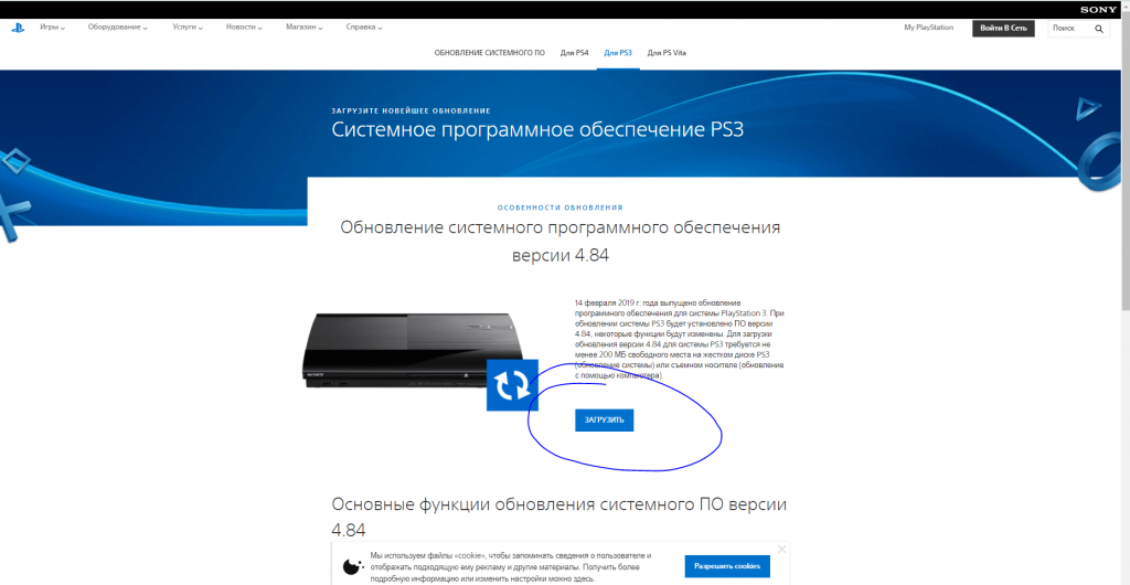 Сколько весит прошивка ps3