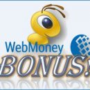 Бонусы WMR WMBonus