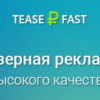 TeaserFast