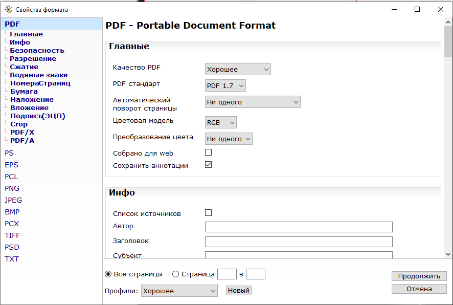 Конвертация PDF в JPEG PDF24