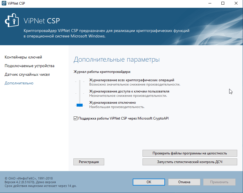 Поддержка работы VipNet CSP через Microsoft CryptoAPI