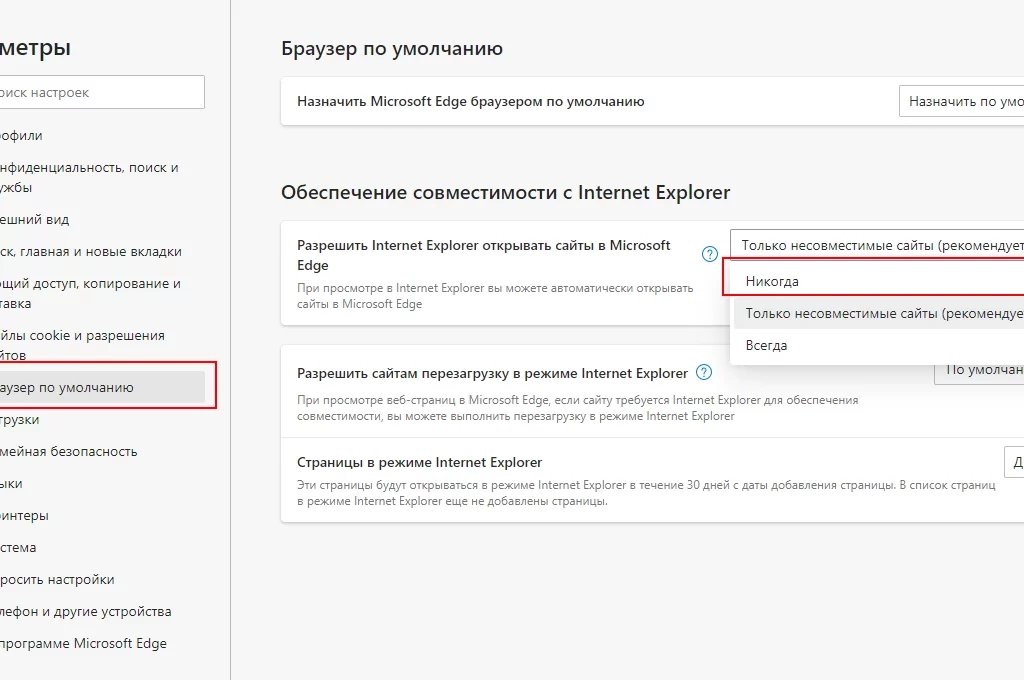 Вместо Internet Explorer открывается браузер Microsoft Edge