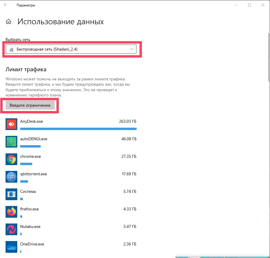 Лимитное подключение Windows 10