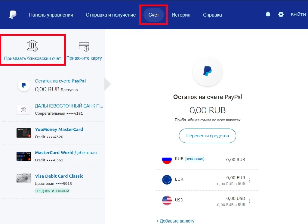 Вывод средств с PayPal на карты России