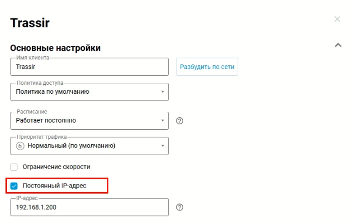 Доступ к видеонаблюдению Trassir через Keenetic