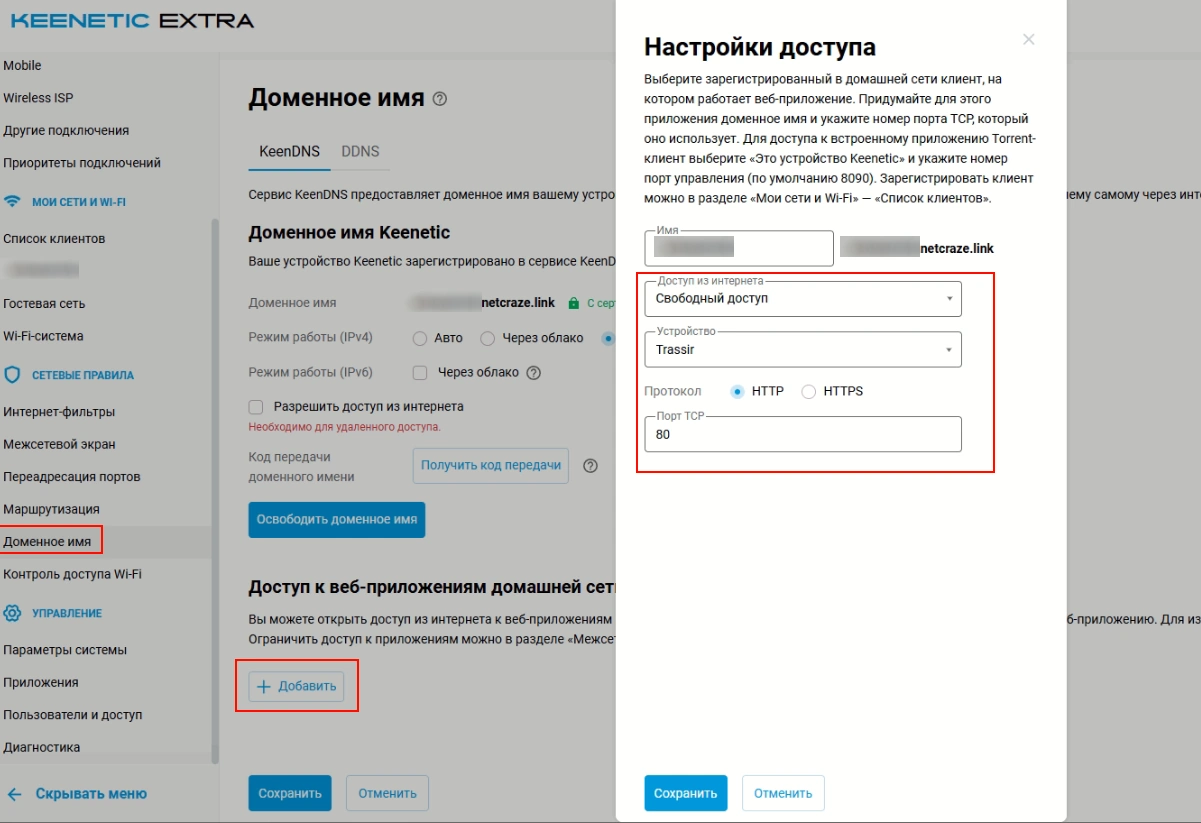 Доступ к видеонаблюдению Trassir через Keenetic