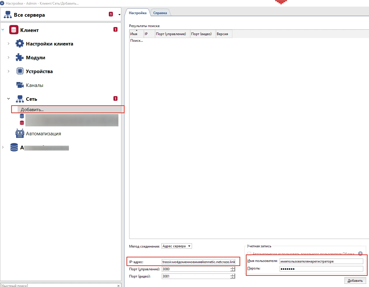 Доступ к видеонаблюдению Trassir через Keenetic